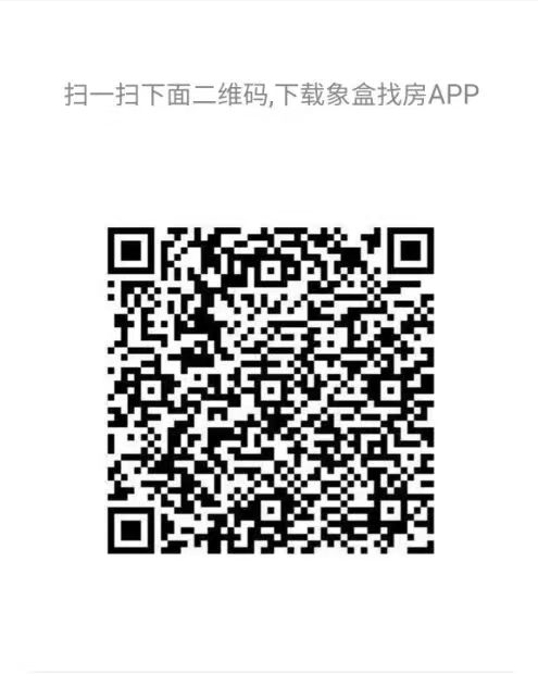 象盒找房APP下载二维码